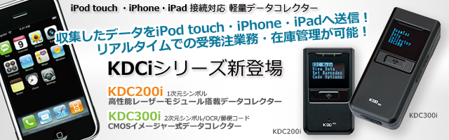 �ƊE���IApple�Ќ��F�f�[�^�R���N�^�[�uKDC200i�v�uKDC300i�v�o��I
