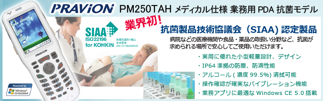 �ƊE���I�R�ۋZ�p���c��SIAA�F��R�ێd�lPDA�uPM250TAH �z���C�g���f���v�o��I