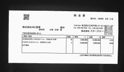 文字認識が可能な画像を取り込み