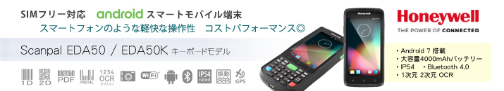 ¥Õ¥ê¡¼SIMÂбþ¡¡3LTE/4LTE¡¡Honeywell ¶È̳ÍÑ¥â¥Ð¥¤¥ëüËö Scanpal EDA50 EDA50K