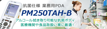 ��̳��PDA PRAViON PM250TAH-B ���ݥ�ǥ��������