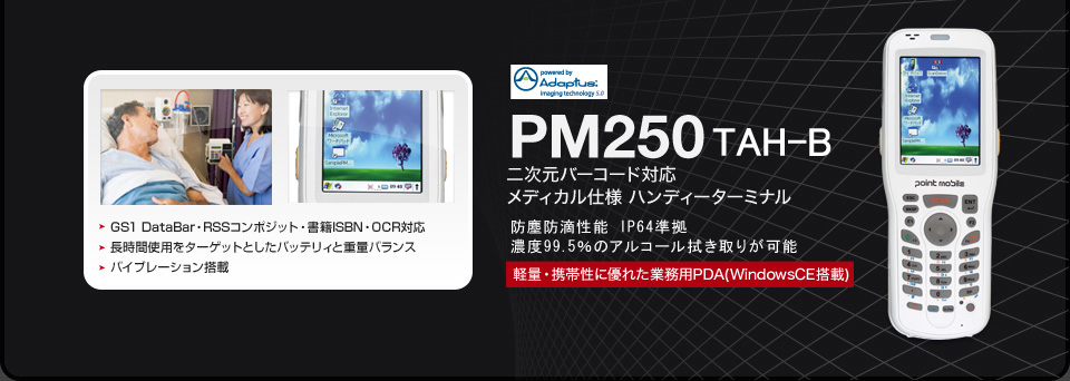 ��̳��PDA ���ݥ�ǥ����� PM250TAH-B