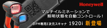 DPMÀìÍÑ 2¼¡¸µ¥¹¥¥ã¥Ê Honeywell 1920i